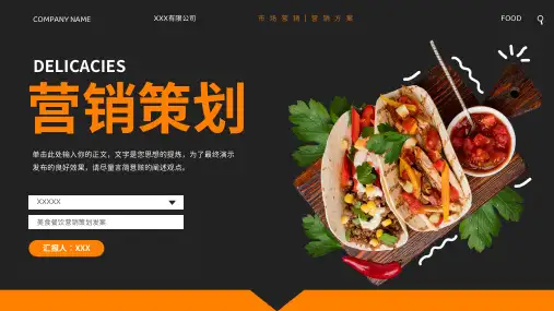 橙黑色美食营销策划方案汇报PPT模板