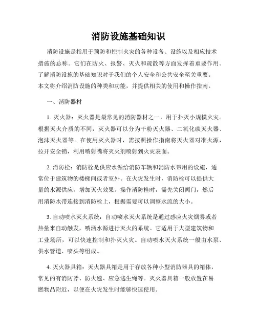 消防设施基础知识