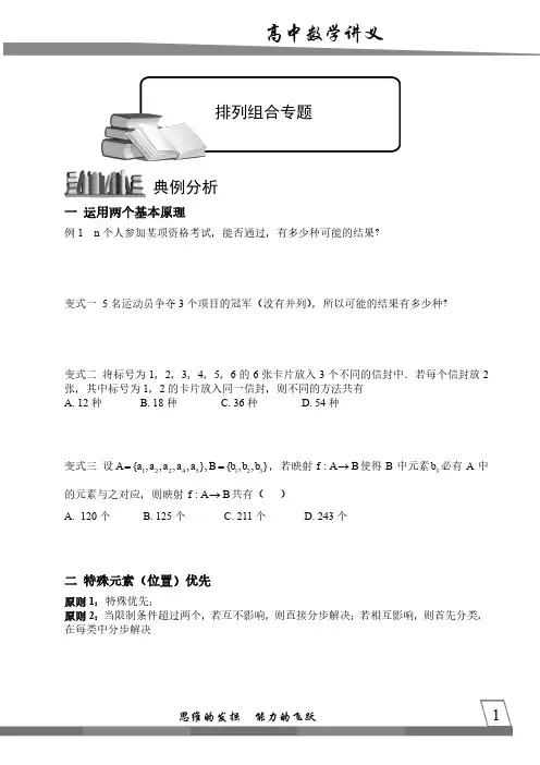 排列组合专题讲义