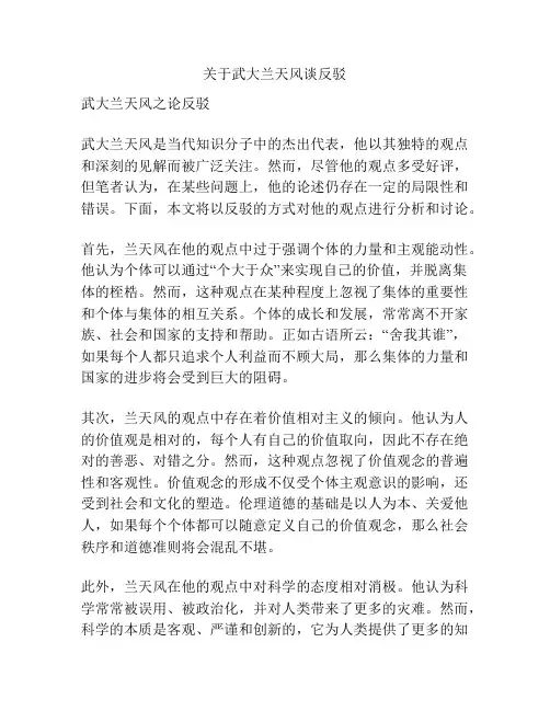 关于武大兰天风谈反驳