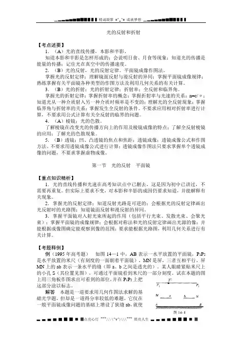 光的反射和折射3