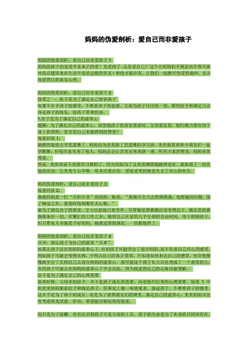 妈妈的伪爱剖析:爱自己而非爱孩子