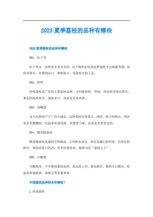 2023夏季荔枝的品种有哪些