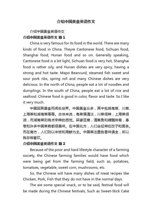 介绍中国美食英语作文