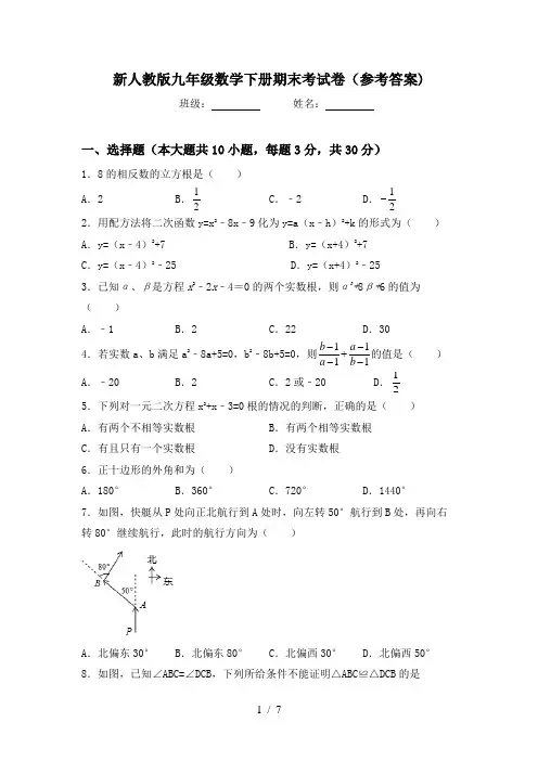 新人教版九年级数学下册期末考试卷(参考答案)