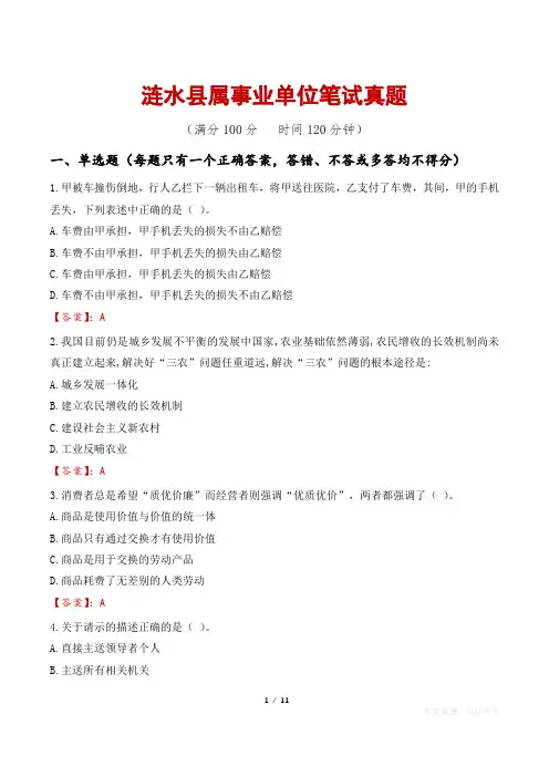 涟水县属事业单位笔试真题