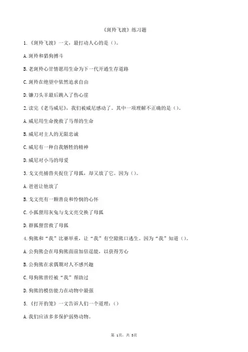 斑羚飞渡练习题