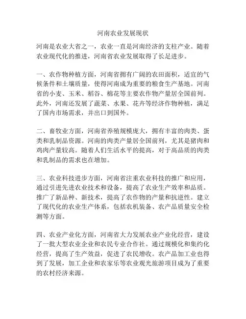 河南农业发展现状