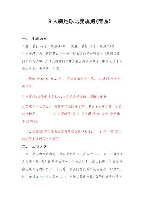 人制足球比赛规则