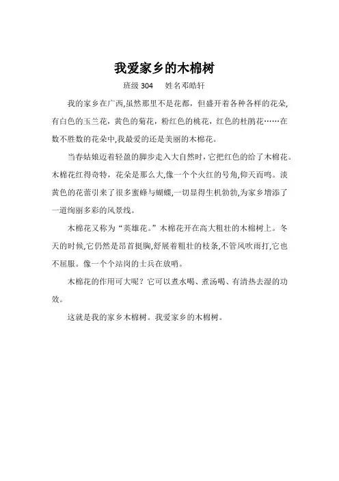 我爱家乡的木棉树