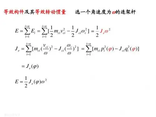 第17章 机械速度波动调节