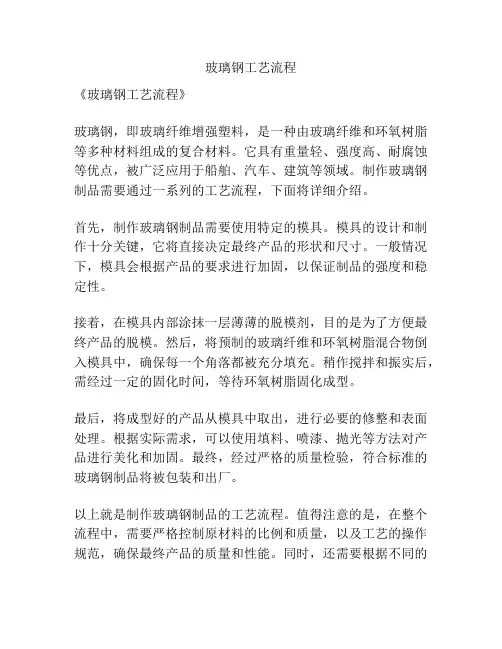 玻璃钢工艺流程