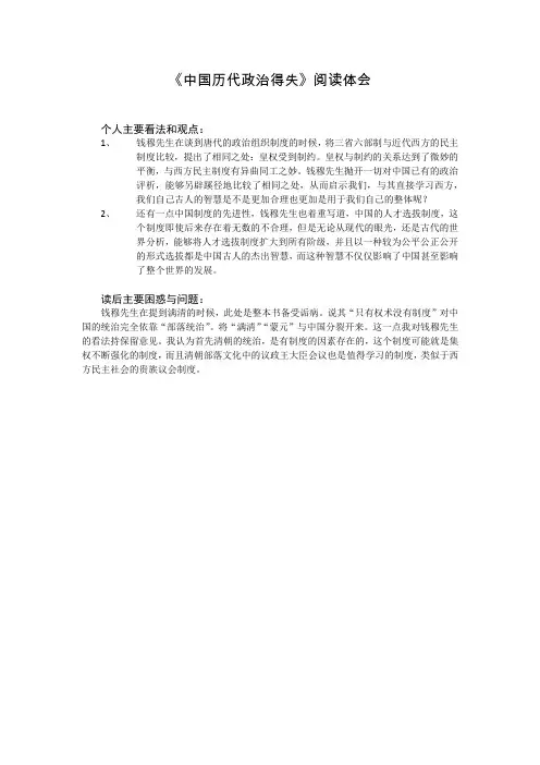 中国历代政治得失
