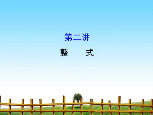 【最新】课件-初一数学整式PPT
