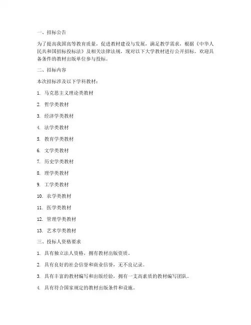 大学教材招标文件