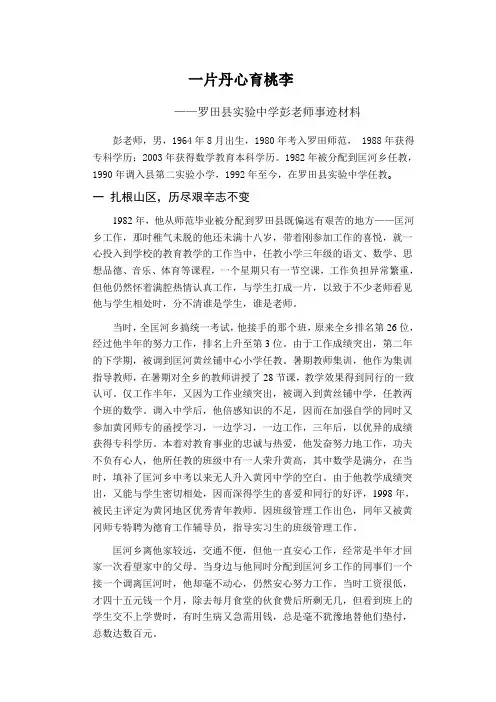 事迹材料    一片丹心育桃李