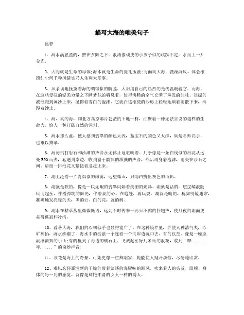 描写大海的唯美句子