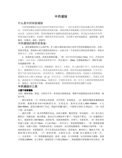 中药灌肠