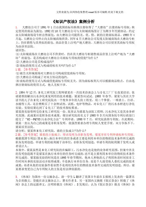 知识产权法案例分析