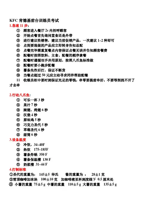 KFC肯德基前台训练员考试题目.doc