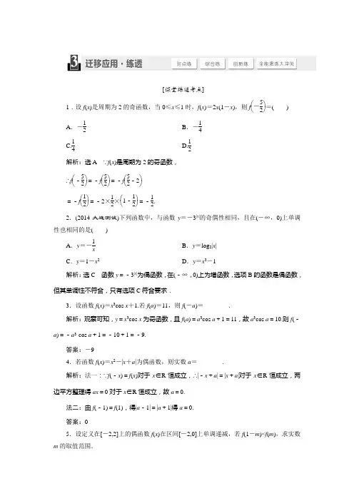 2015届高考数学(人教,理科)大一轮配套练透：第2章 函数、导数及其应用 第3节