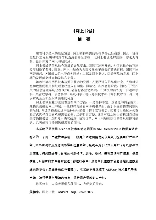 网上书城系统毕业设计论文