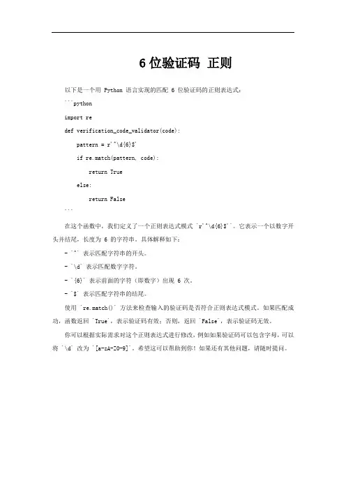 6位验证码 正则
