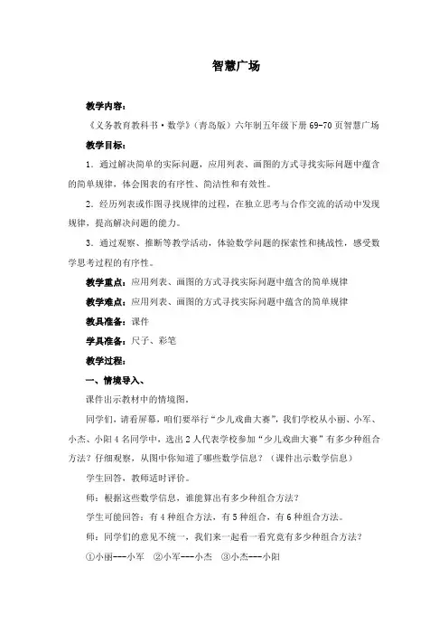 小学数学智慧广场——组合教学设计学情分析教材分析课后反思