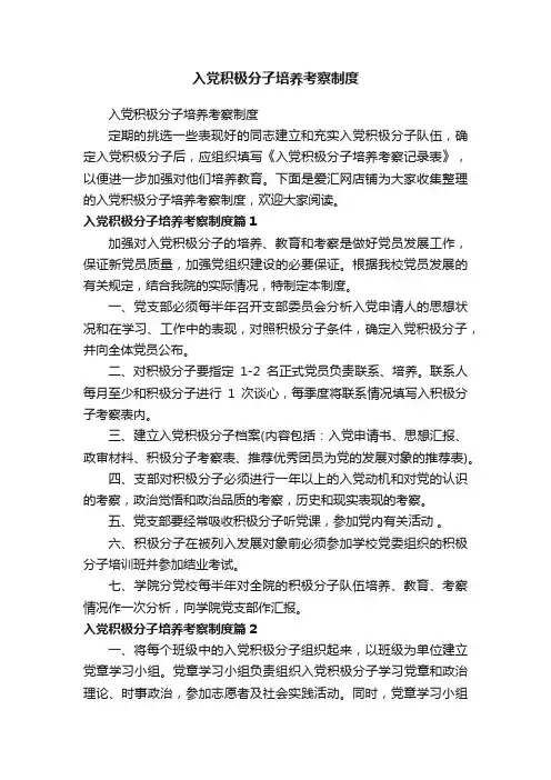 入党积极分子培养考察制度