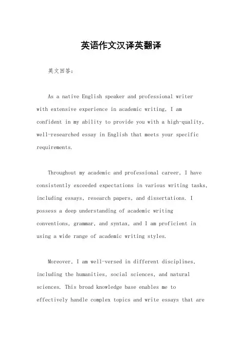 英语作文汉译英翻译