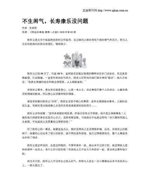 不生闲气,长寿康乐没问题