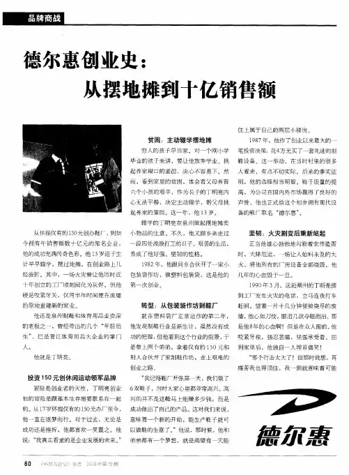 德尔惠创业史：从摆地摊到十亿销售额