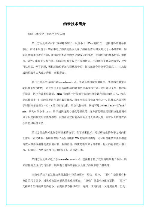 纳米技术简介