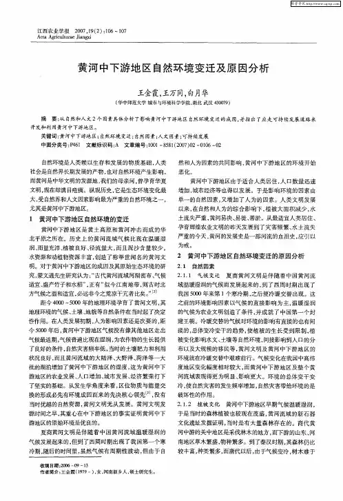 黄河中下游地区自然环境变迁及原因分析