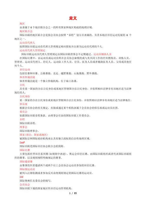 田径竞赛规则2018-2019
