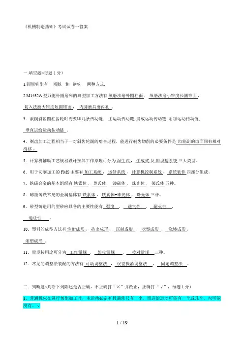 机械制造基础教材试题答案
