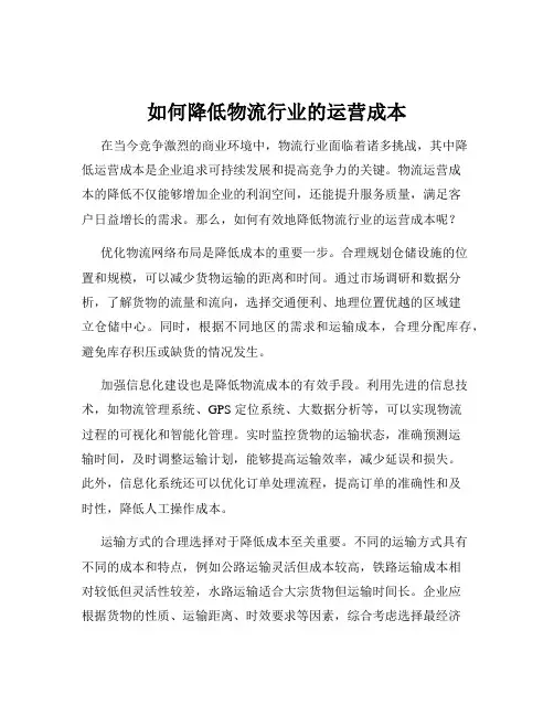 如何降低物流行业的运营成本