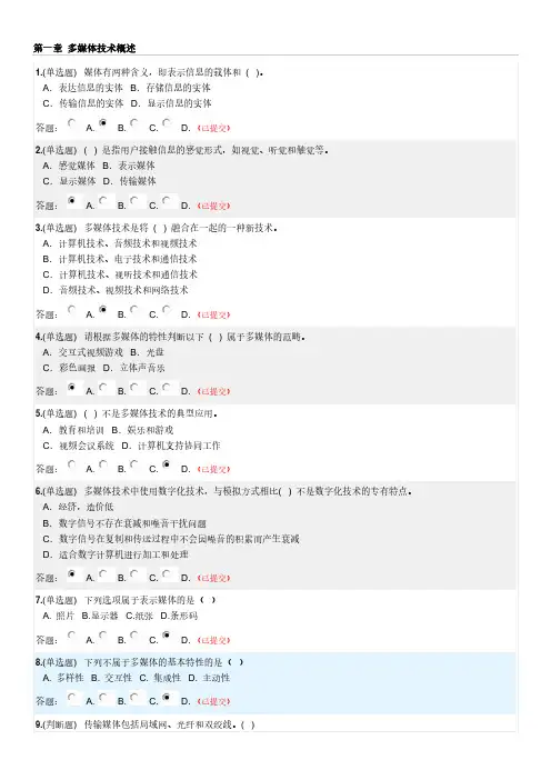 华工多媒体技术随堂练习答案完整版2020年