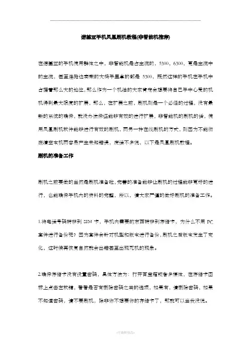 非智能机刷机教程