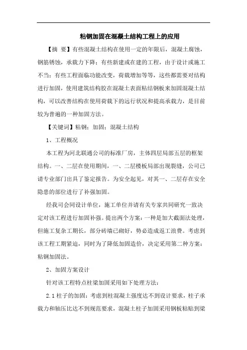 粘钢加固在混凝土结构工程上的应用
