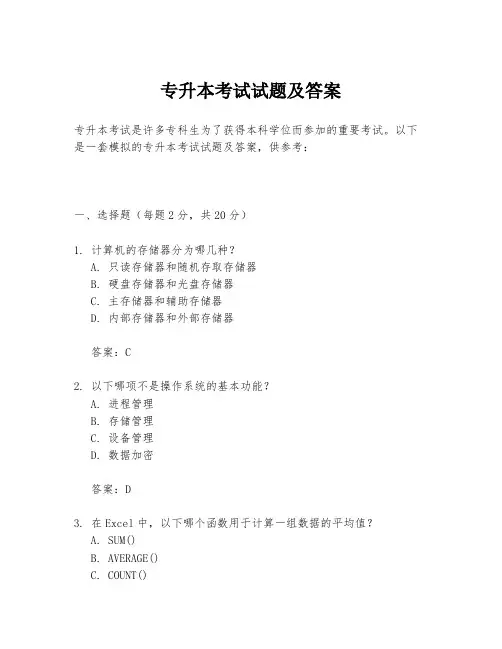 专升本考试试题及答案