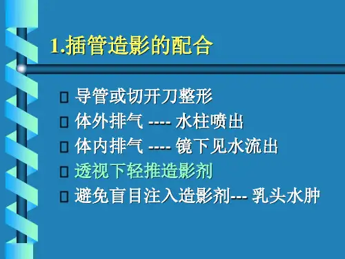 ERCP操作中配合与技巧