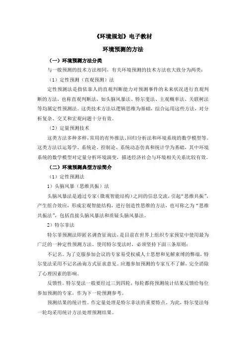 环境预测的方法