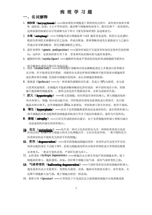 病理学习题（答案）