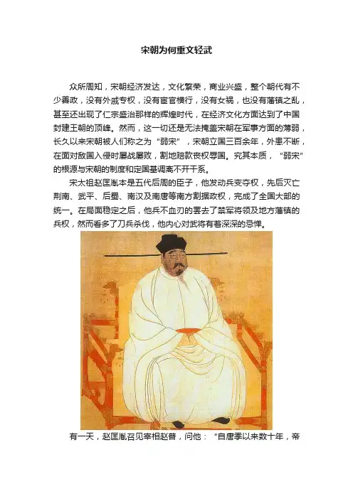 宋朝为何重文轻武
