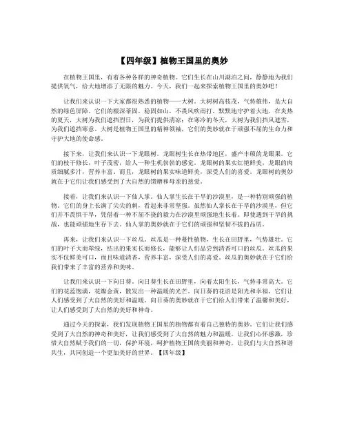【四年级】植物王国里的奥妙