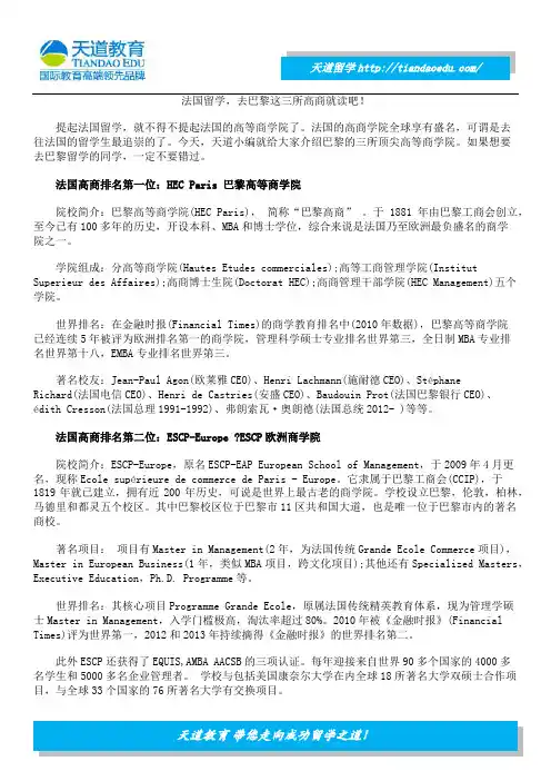法国留学,去巴黎这三所高商就读吧!