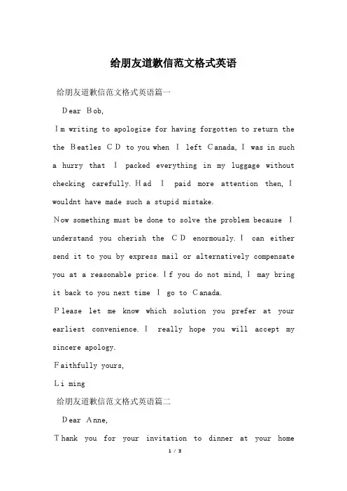 给朋友道歉信范文格式英语