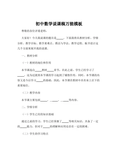 初中数学说课稿万能模板