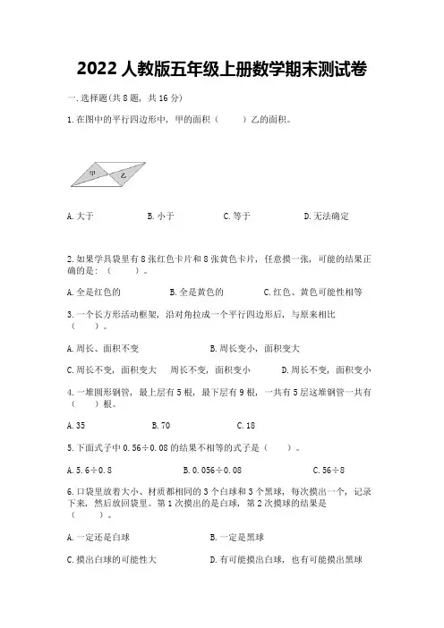2022人教版五年级上册数学期末测试卷及参考答案ab卷